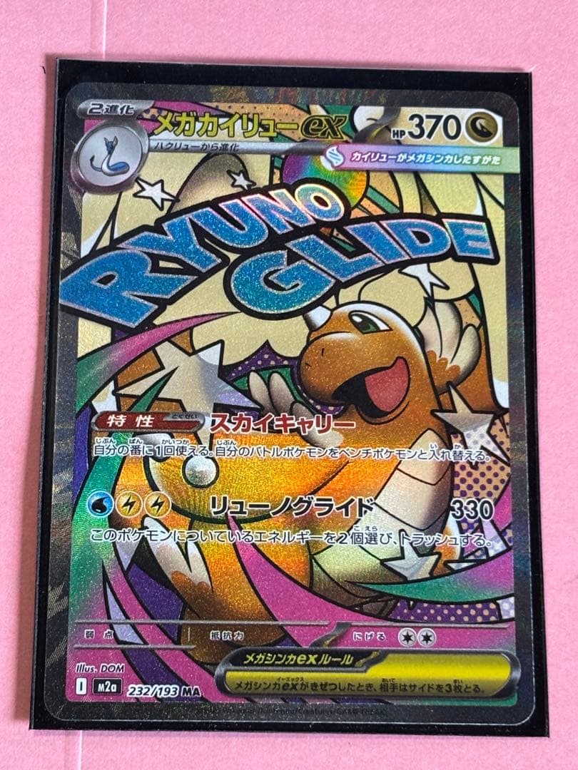 最安値 メガカイリューex ma中国語箔押しエラー 美品