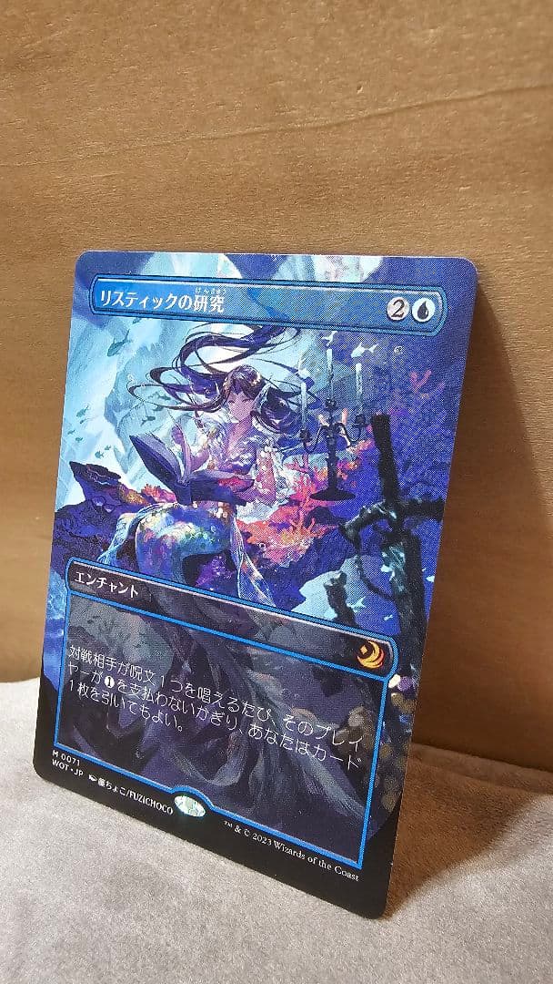 リスティックの探究 　藤ちょこ絵