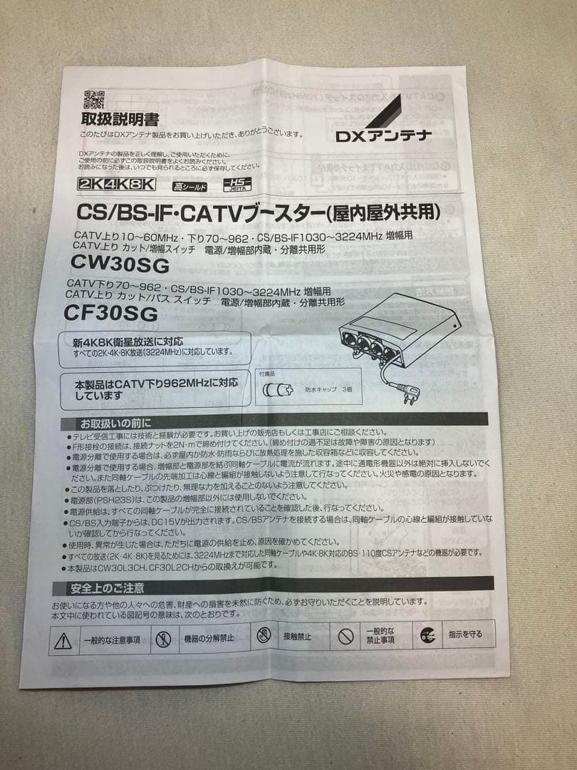 CATVブースター CF30SG