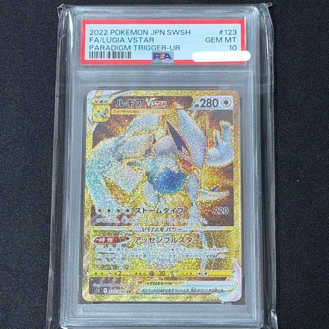 ポケモンカード ルギア vstar ur PSA10