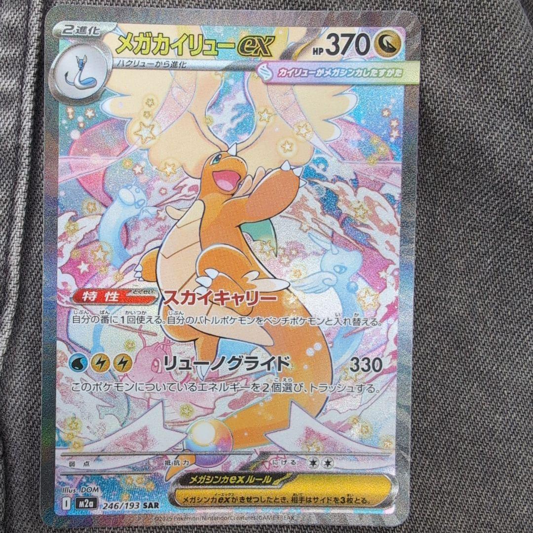 メガカイリューex & メガサーナイトex 2枚セット