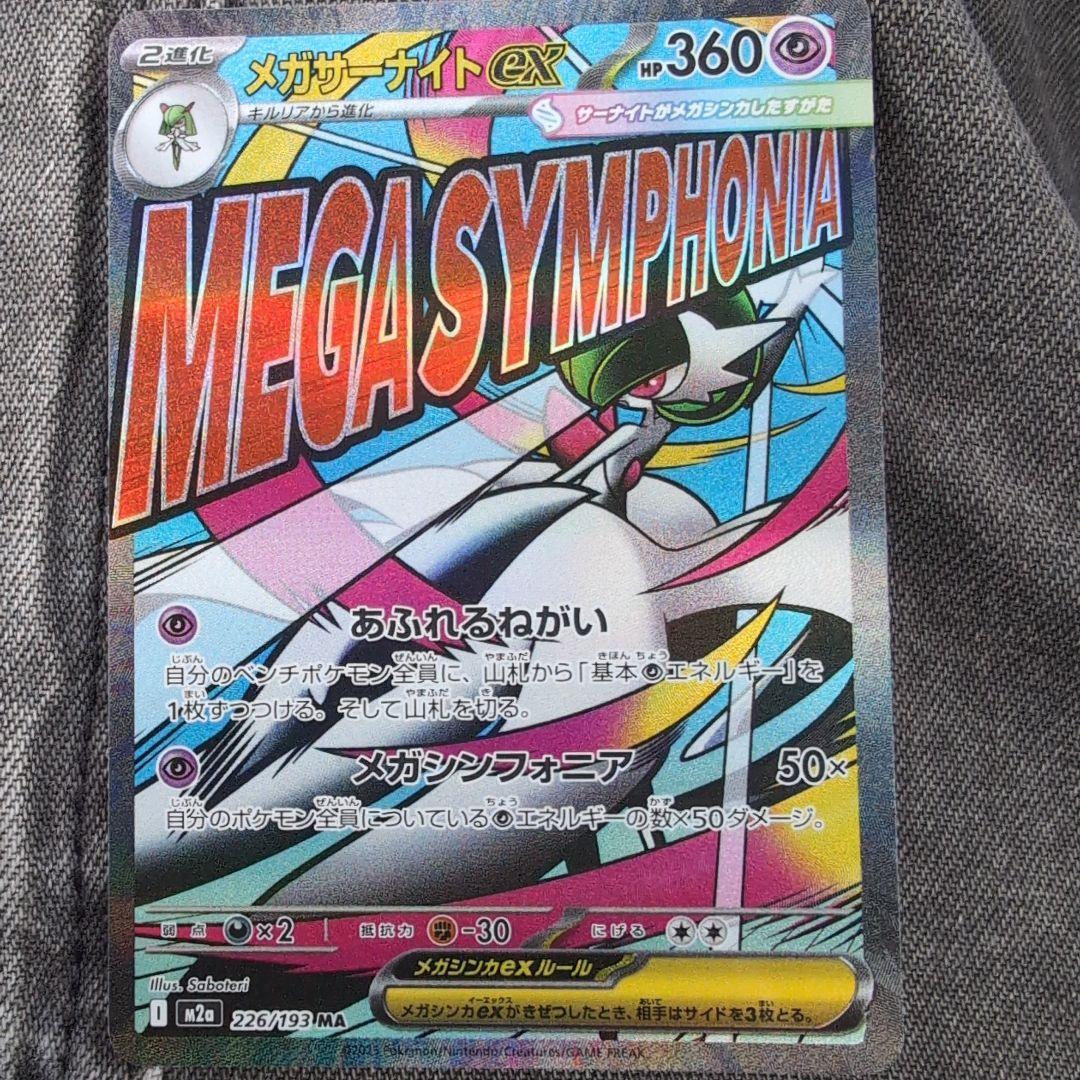 メガカイリューex & メガサーナイトex 2枚セット