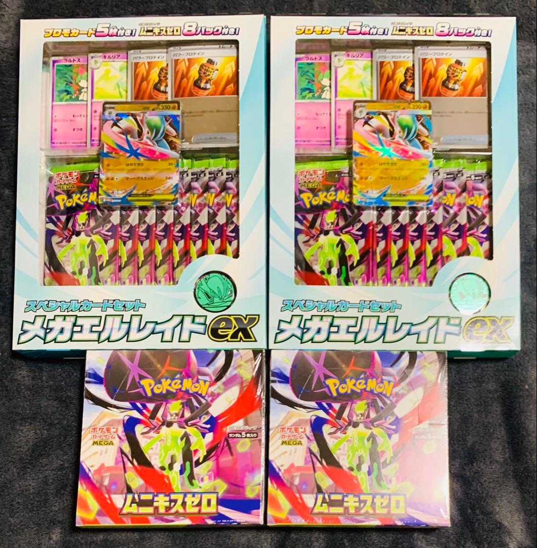 ポケモン ムニキスゼロ 2boxスペシャルカードセット 2セット新品未開封