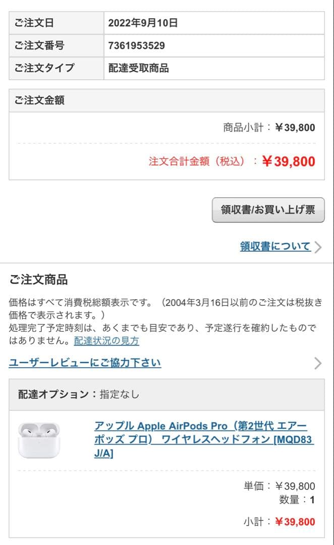AirPods Pro 第2世代 ライトニングタイプ