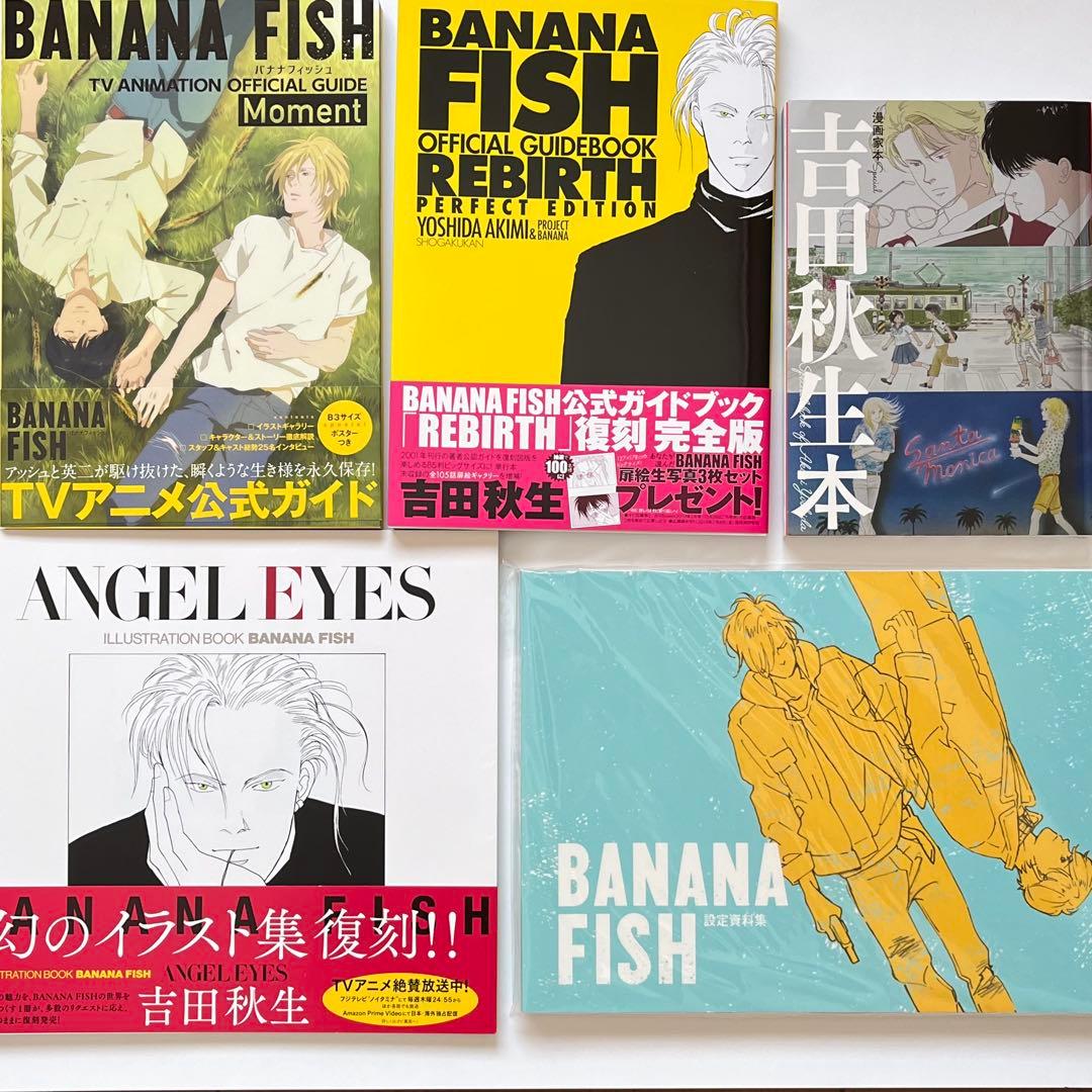 BANANA FISH 設定資料集　ANGEL EYES 公式ガイドブックセット