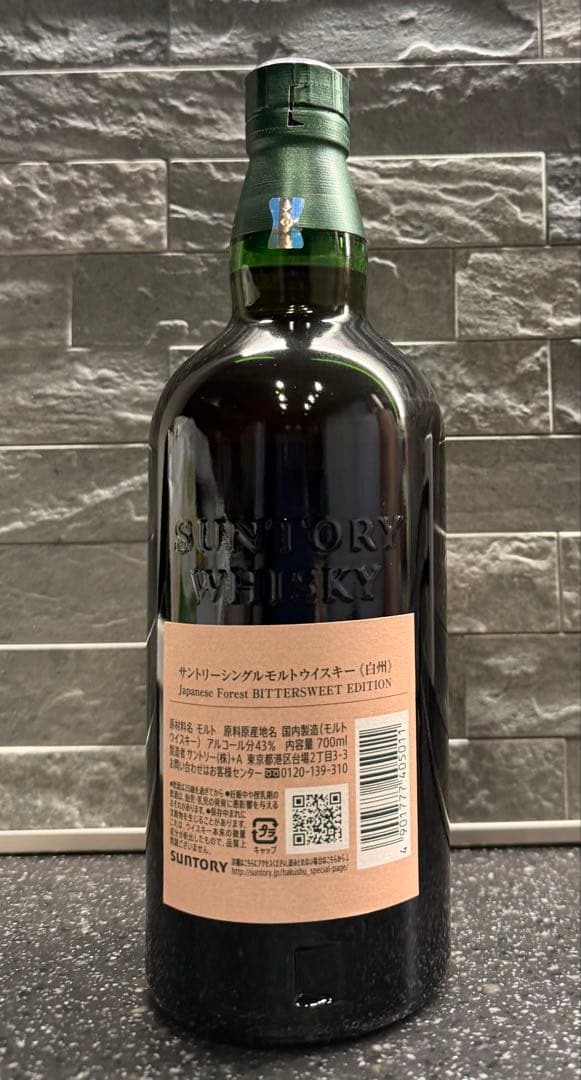 白州 ジャパニーズ フォレスト ビタースウィート エディション 700ml