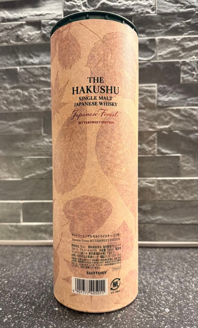 白州 ジャパニーズ フォレスト ビタースウィート エディション 700ml