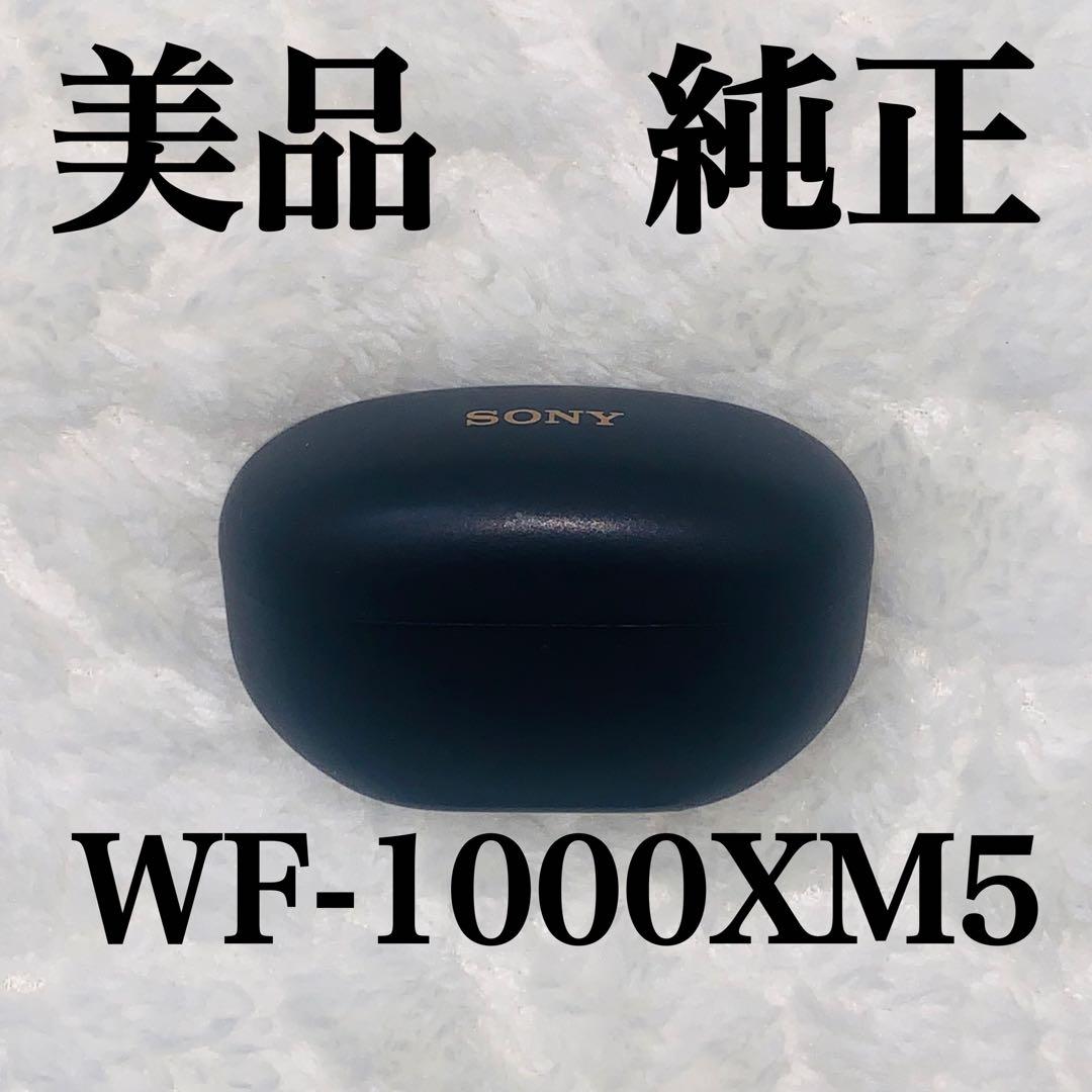 美品 SONY WF-1000XM5 ブラック　充電ケース バッテリー