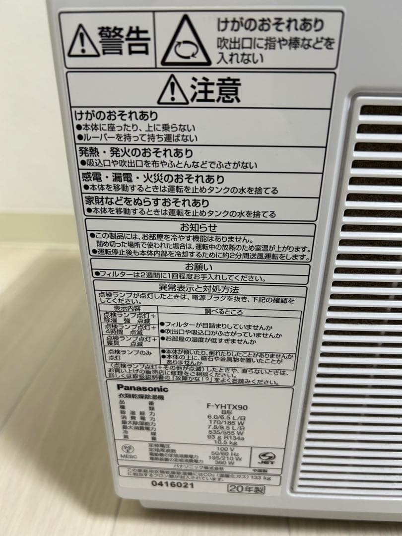 Panasonic F-YHTX90 衣類乾燥除湿機