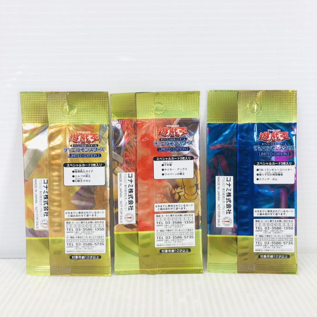 【新品未開封】遊戯王　リミテッドエディション2 全３種コンプリートセット