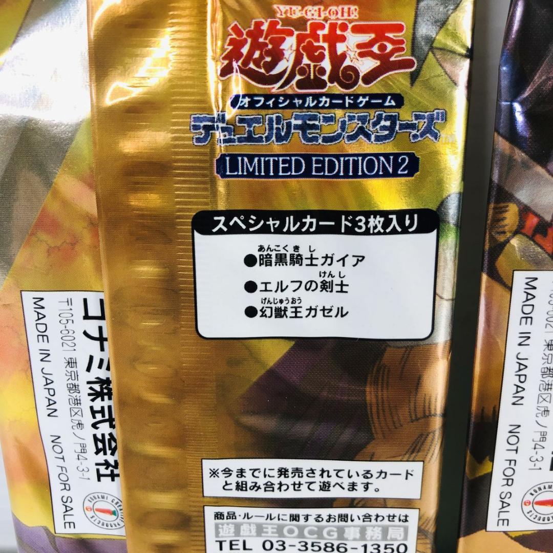 【新品未開封】遊戯王　リミテッドエディション2 全３種コンプリートセット