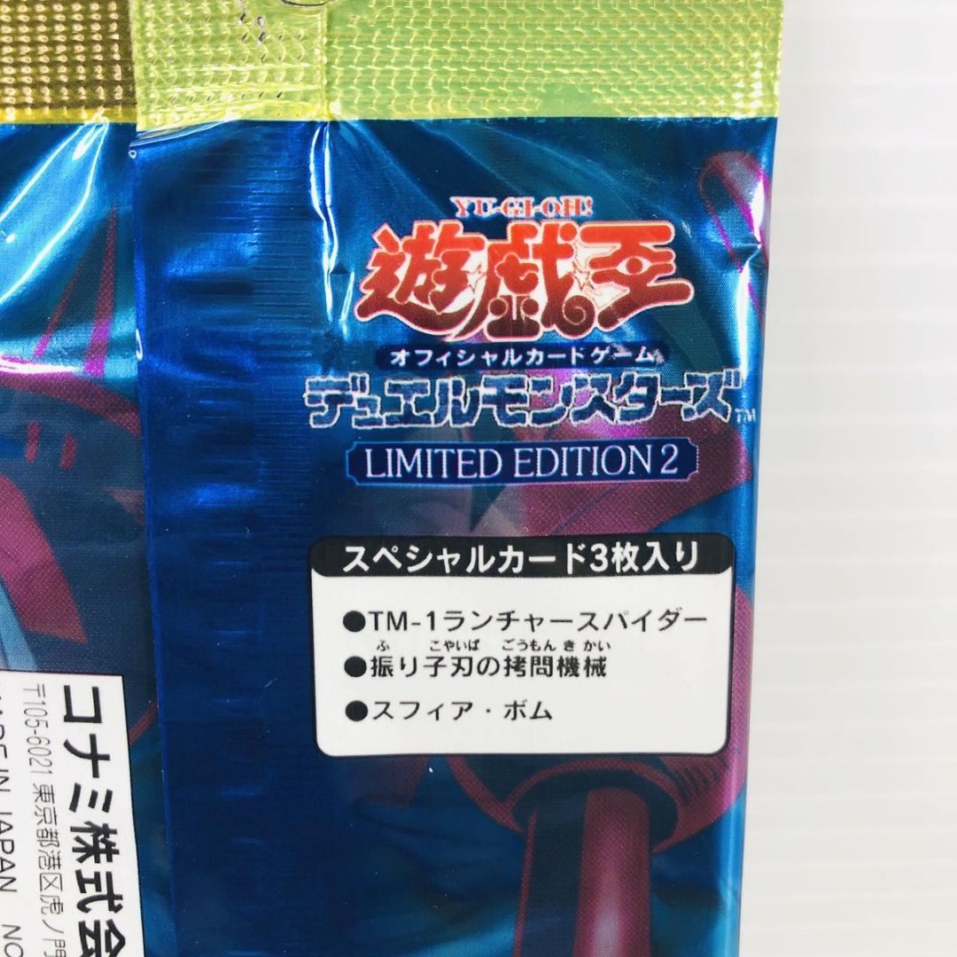 【新品未開封】遊戯王　リミテッドエディション2 全３種コンプリートセット