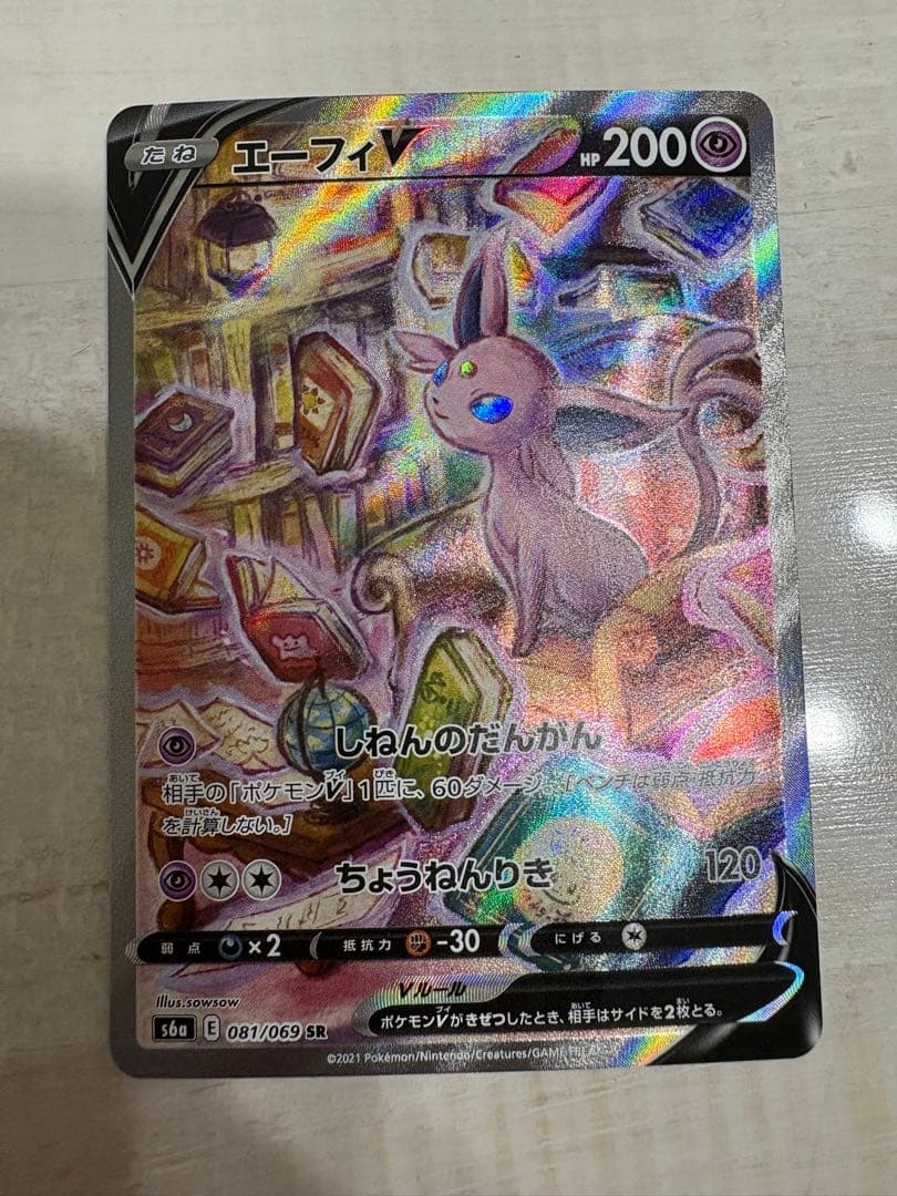 エーフィV SR S6a イーブイヒーローズ 081/069