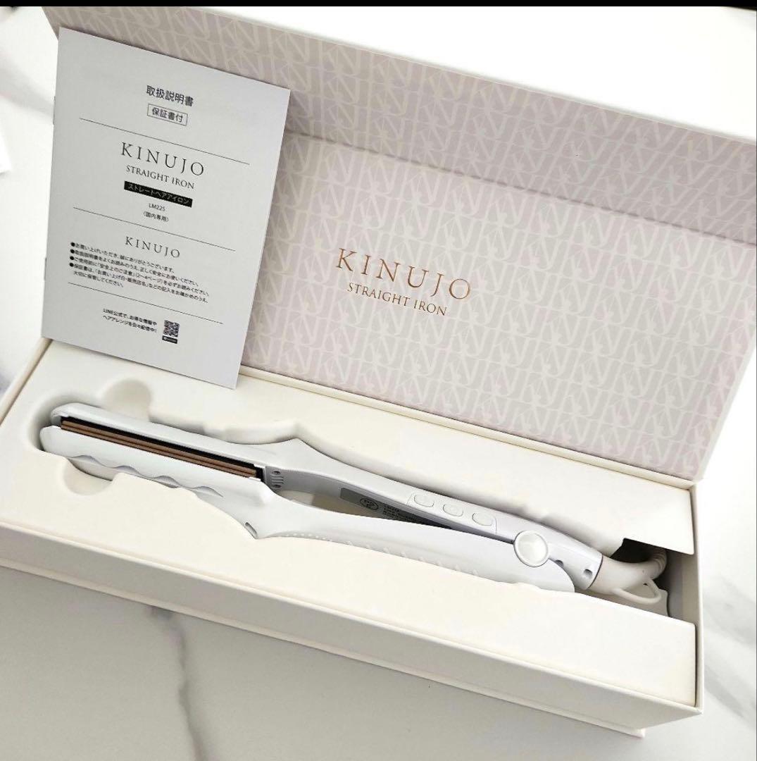 新品　KINUJO ストレートアイロン ホワイト