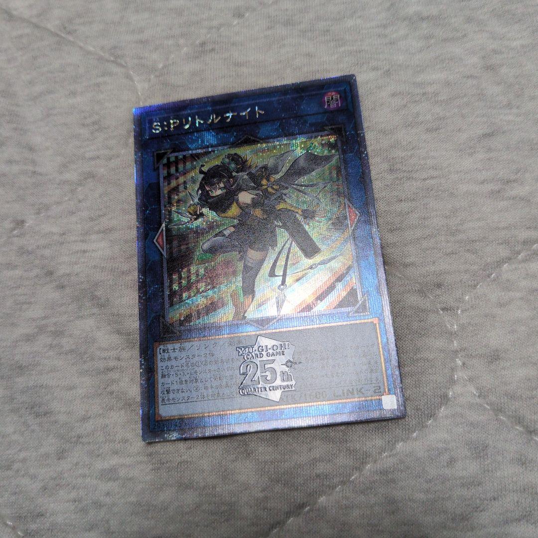 遊戯王カード SPリトルナイト 25th クオシク