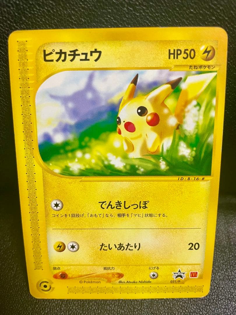 【美品】ポケモンカード　eシリーズ ピカチュウ PROMO プロモカード