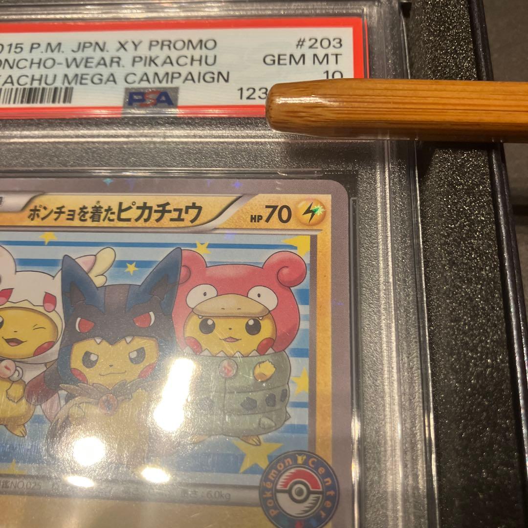 ポケカ　ポンチョを着たピカチュウ　PSA10 プロモ　メガルカリオ　メガヤドラン