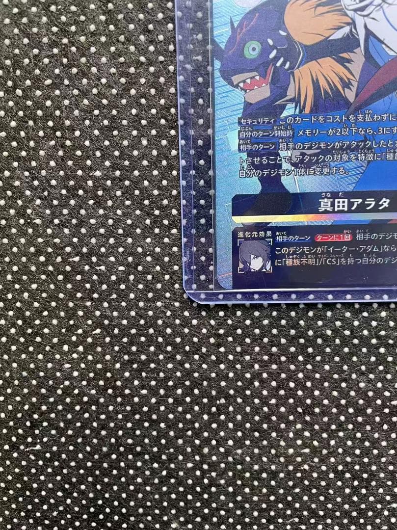 デジモンカードゲーム 真田アラタ BT22-091