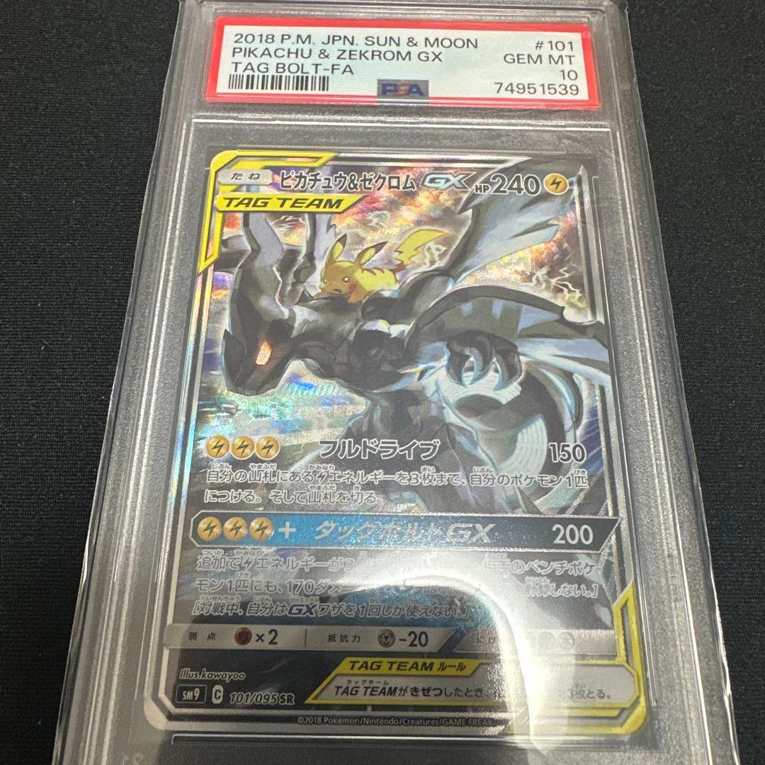 ピカチュウ＆ゼクロムGX TAG TEAM #101