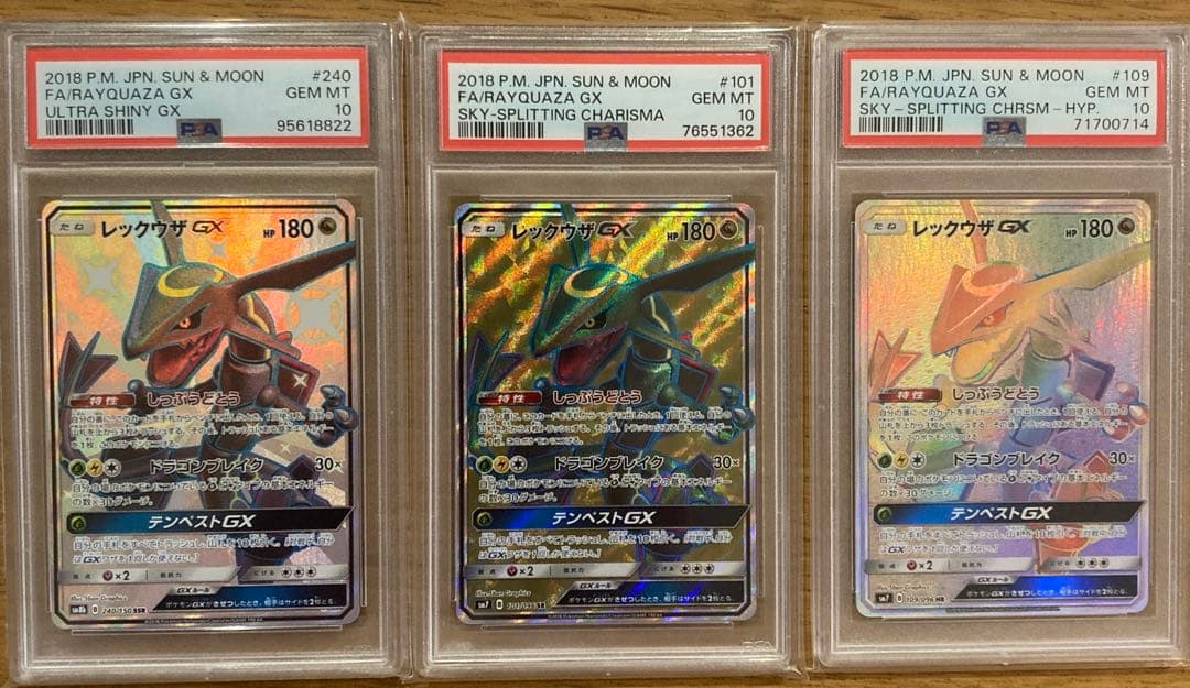 【PSA10】レックウザGX SR SSR HR 3点セット