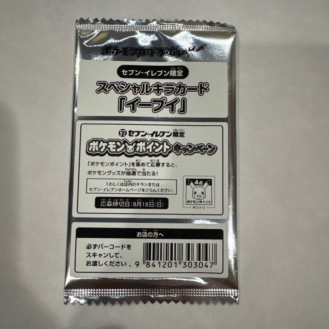 イーブイ　スペシャルキラカード