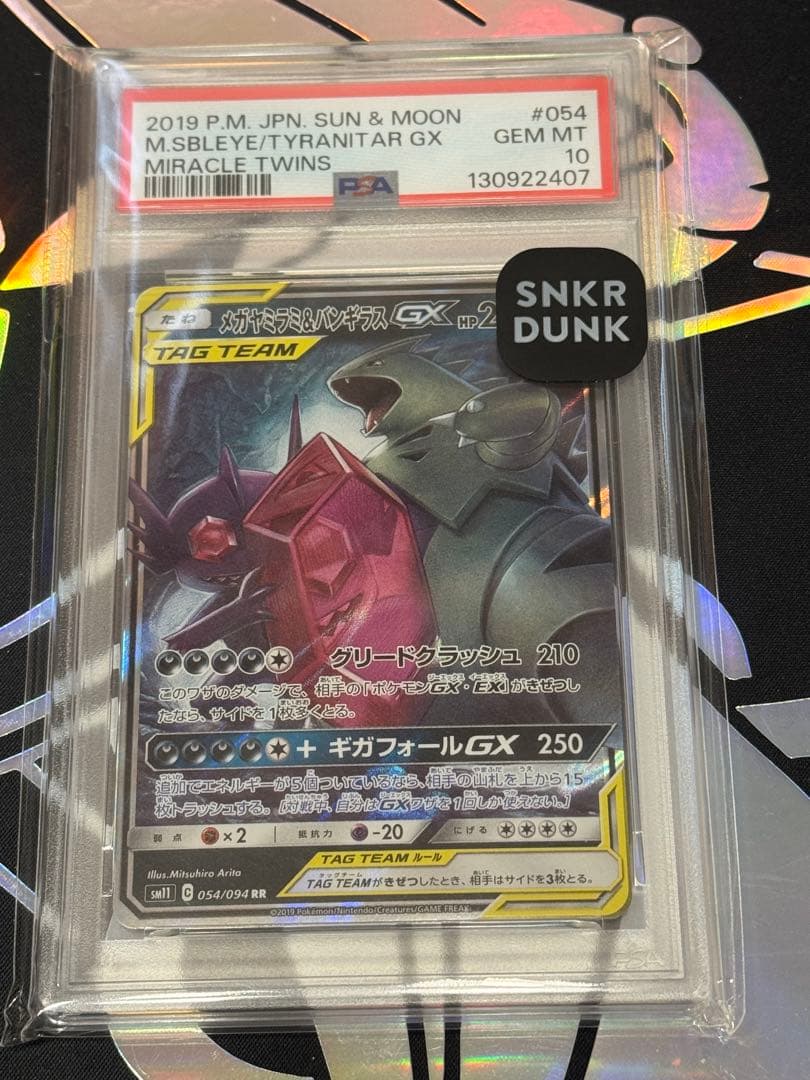 PSA10 メガヤミラミ&バンギラスGX RR SM11 054/094