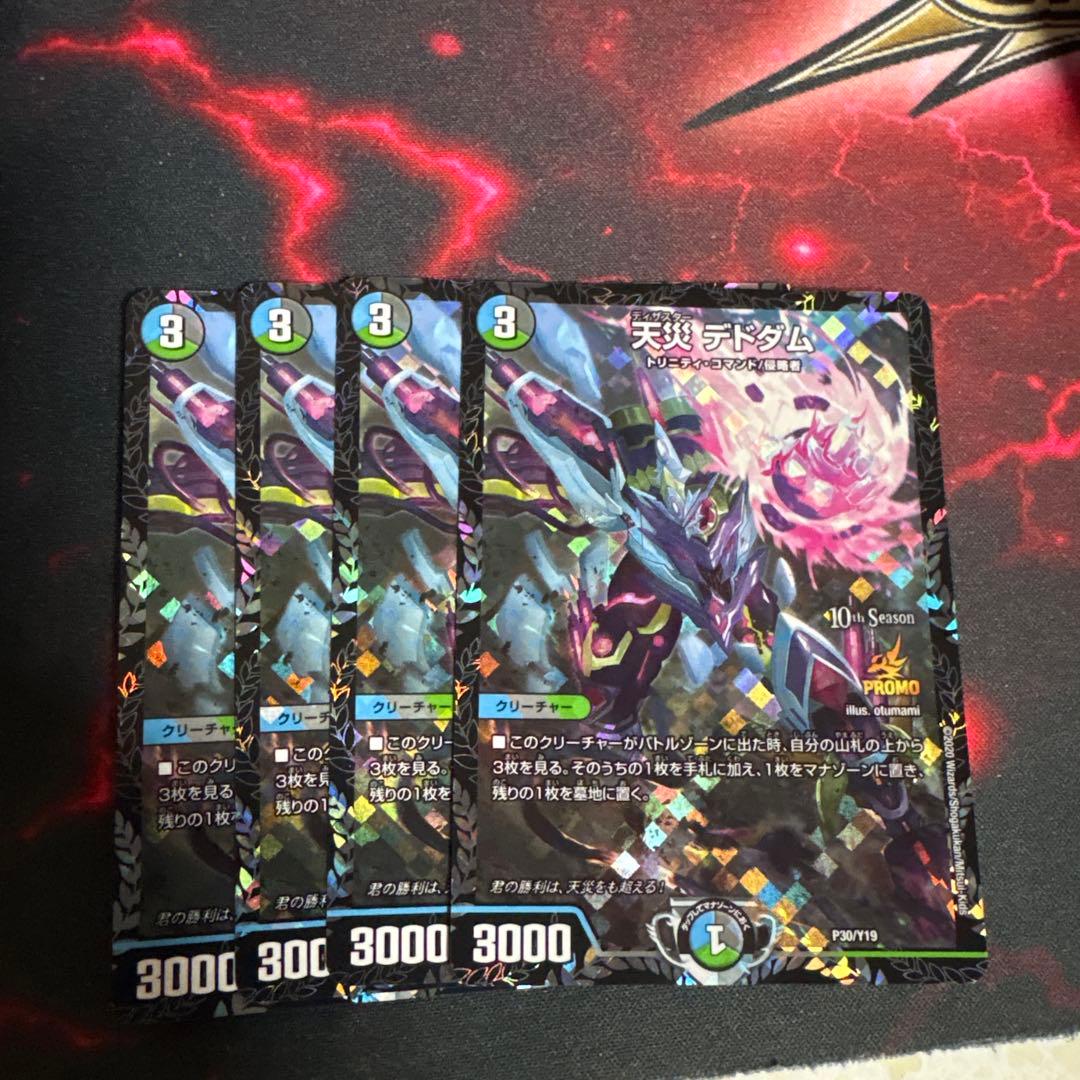 デュエマ　天災デドダム　CSプロモ　4枚セット