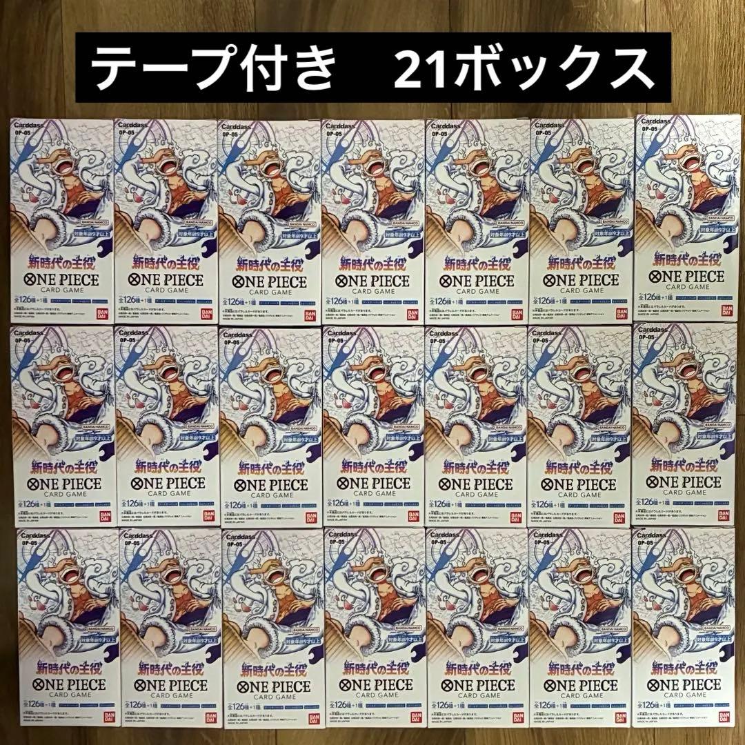 新時代の主役　未開封BOX テープ付き　21ボックス　バラ売り可能5箱〜