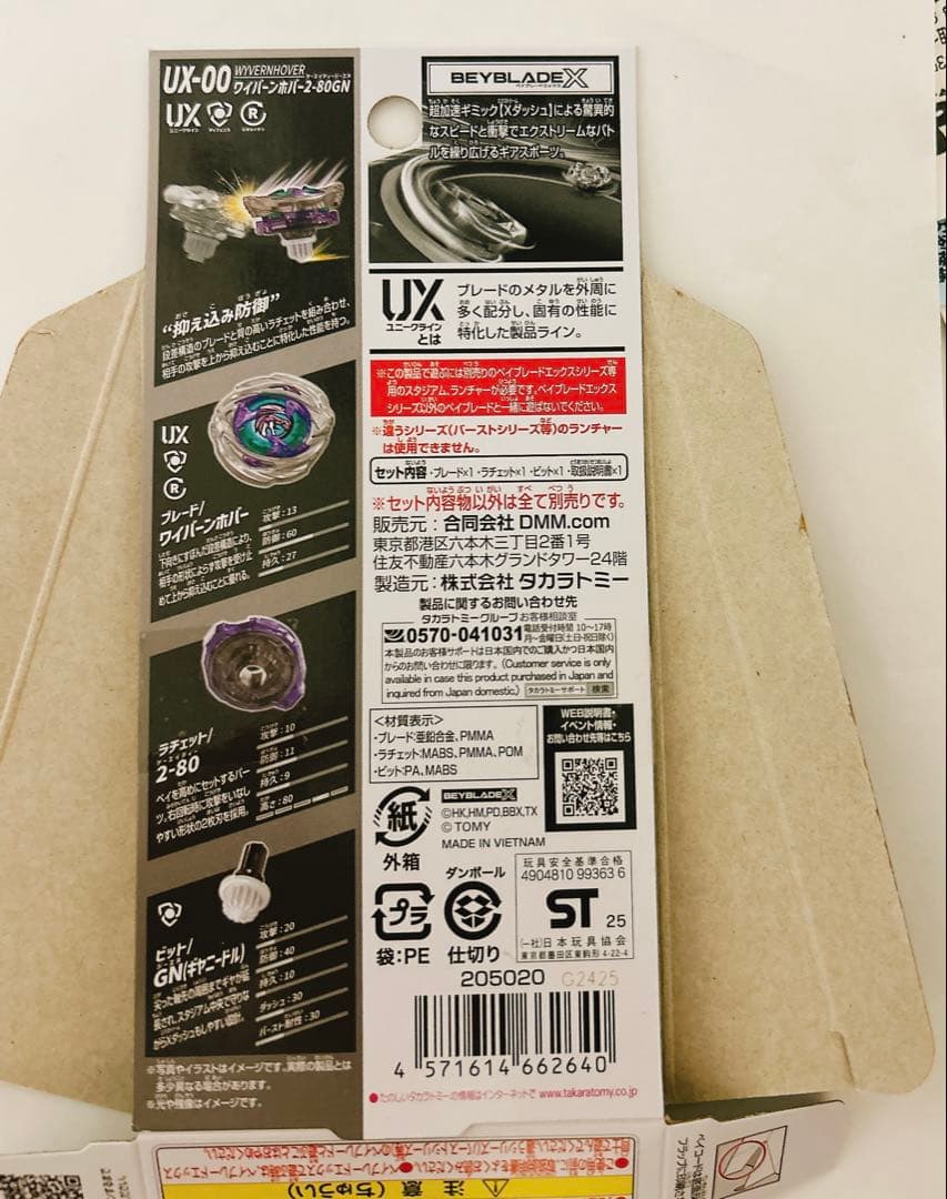 ベイブレードX【匿名 レア 限定完品 新品未使用】ワイバーンホバー 2-80GN