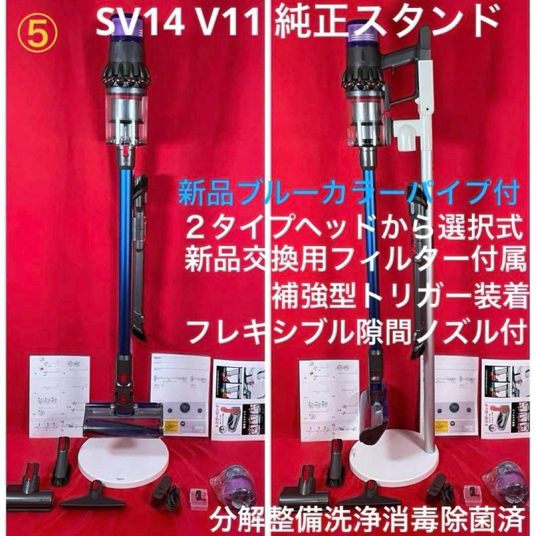 ダイソン⑤SV14V11 純正スタンド 新品パイプ付　ヘッド選択式　補強トリガー