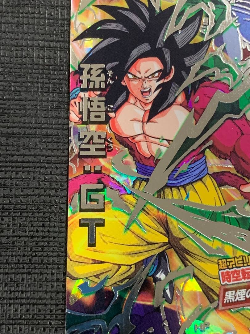 スーパードラゴンボールヒーローズ HJ3-SEC2 孫悟空:GT 黒煙悟空