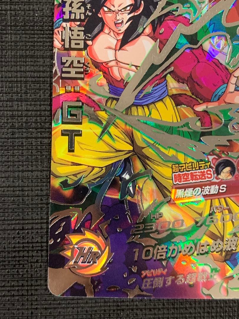 スーパードラゴンボールヒーローズ HJ3-SEC2 孫悟空:GT 黒煙悟空