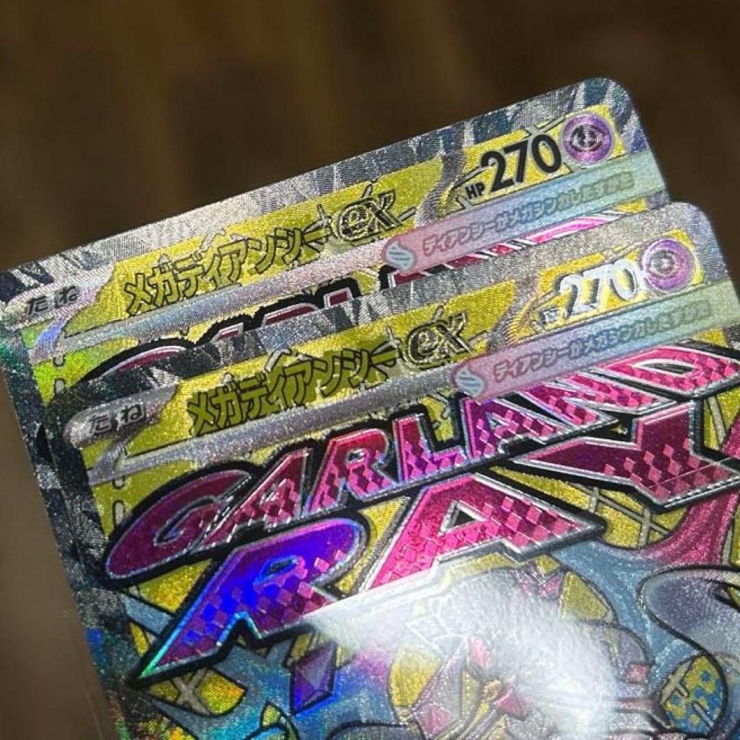 ポケカ ポケモンカード メガディアンシー ex ma 中国語エラー 2枚セット