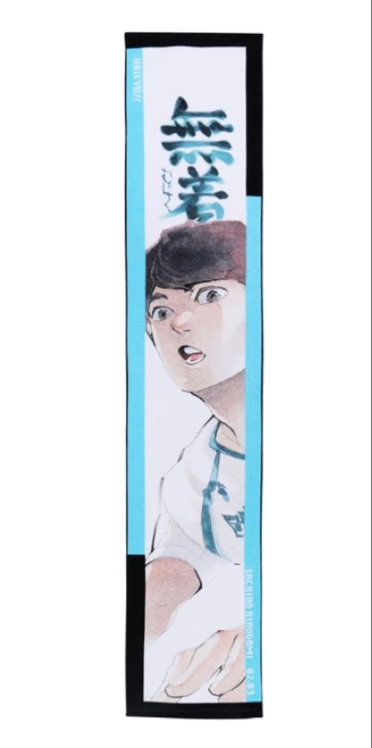 ハイキュー フルカラーマフラータオル バースデイ バースデー 鴎台 昼神幸郎