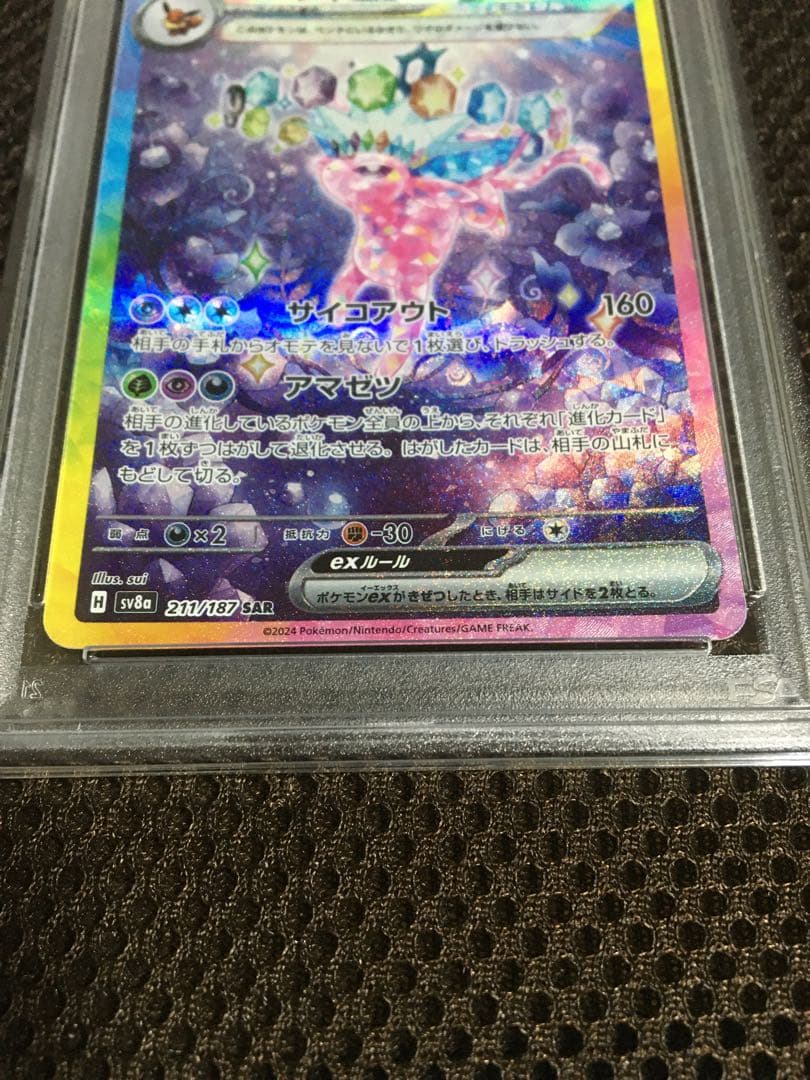 フォローで割引！ ポケモンカード PSA10 エーフィｅｘ SV8a SAR