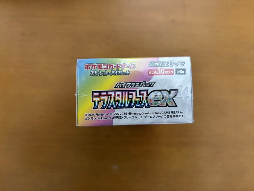 テラスタルフェスex 拡張パック BOX 1個
