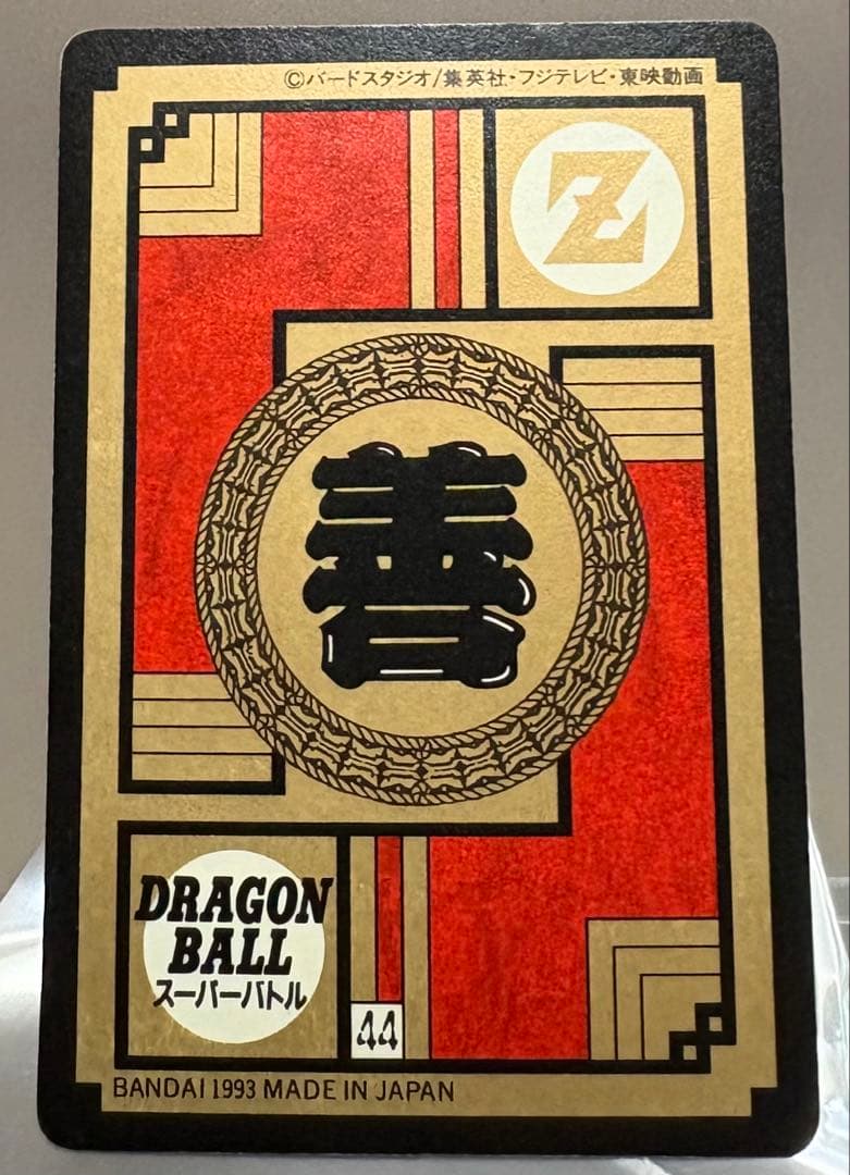 ドラゴンボール スーパーバトル 265 完全未剥がし カードダス キラ