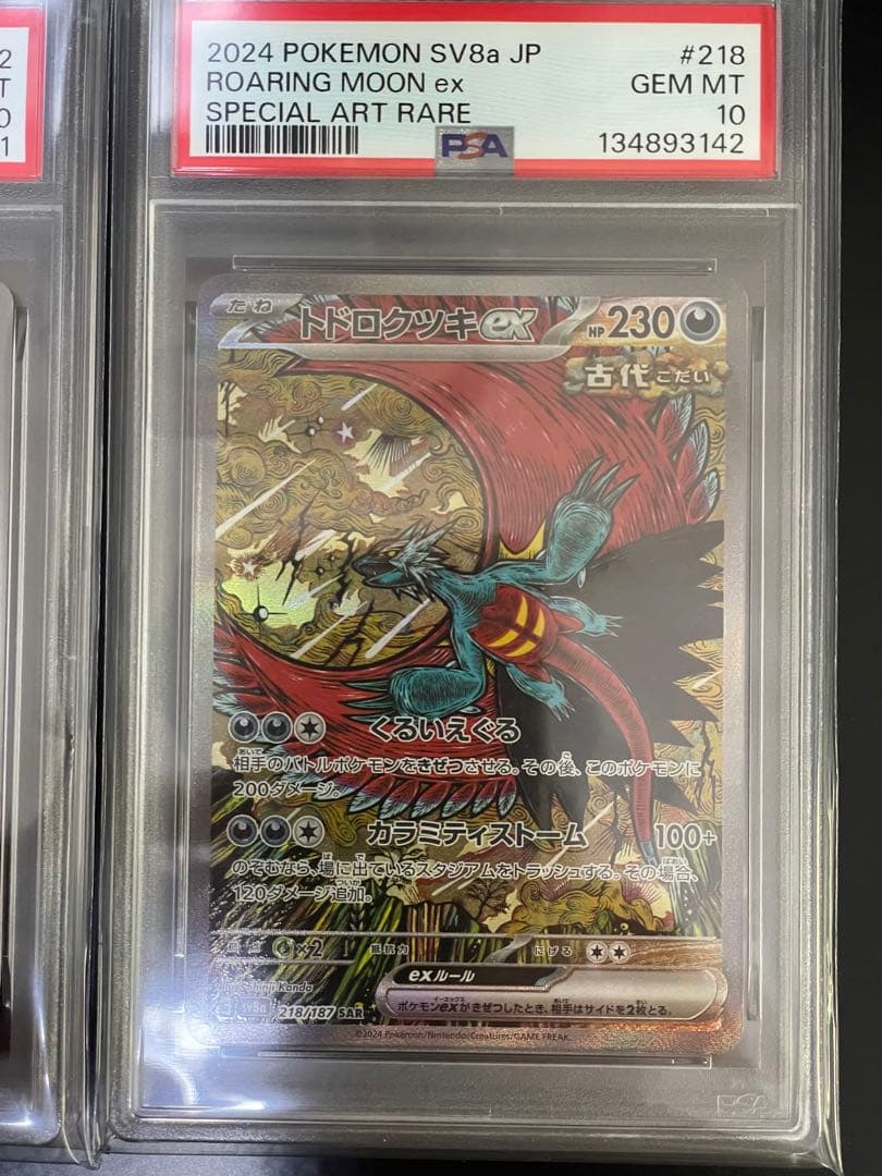 PSA10 レアコイル　トドロクツキ連番