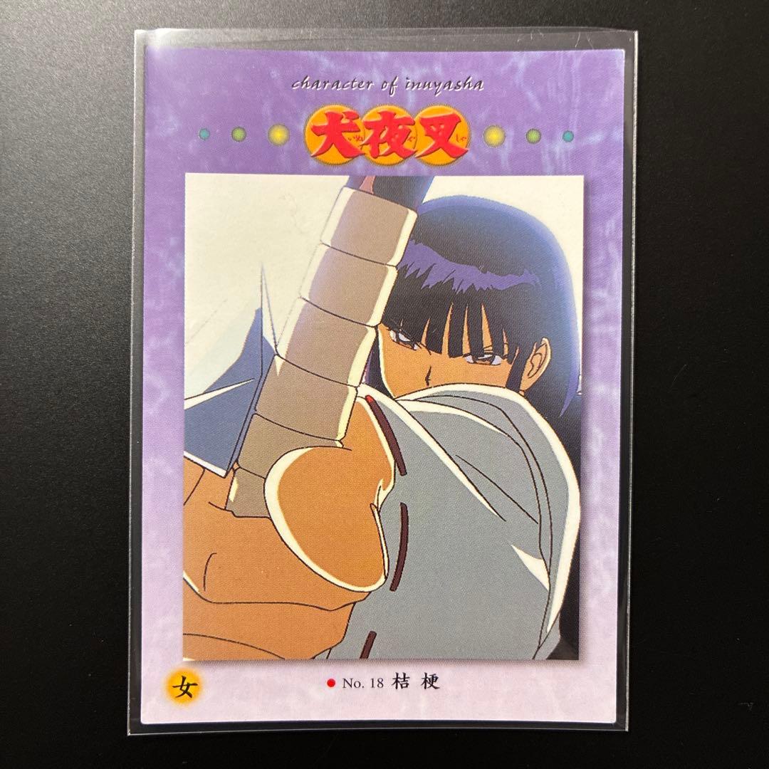 犬夜叉　カードダスマスターズ　犬夜叉　No.18 桔梗　希少　レア　美品　当時