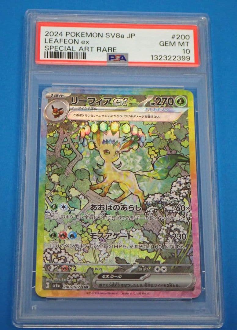 リーフィアex SAR PSA10 テラスタルフェスex 200/187