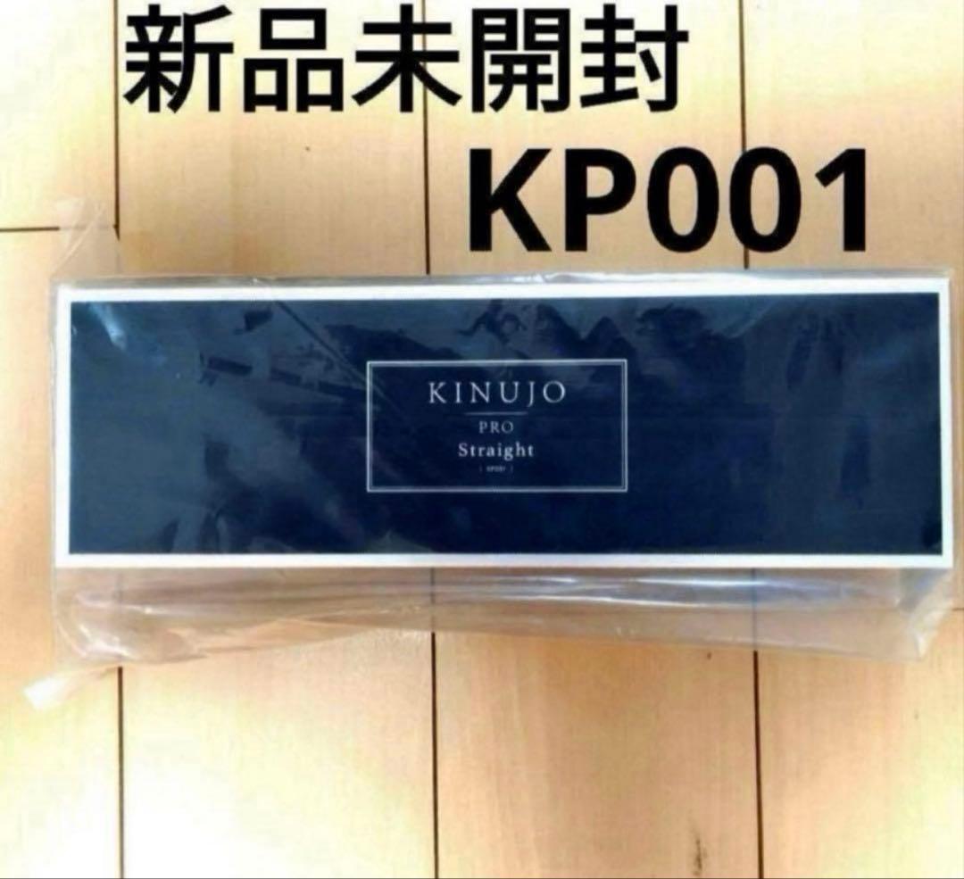 新品未開封】絹女　キヌジョプロストレートアイロン