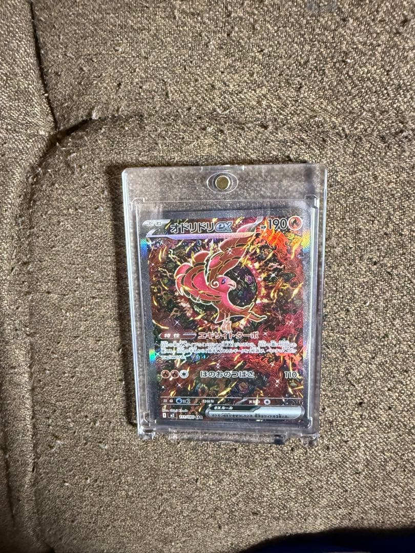 オドリドリ ex SAR ポケカ