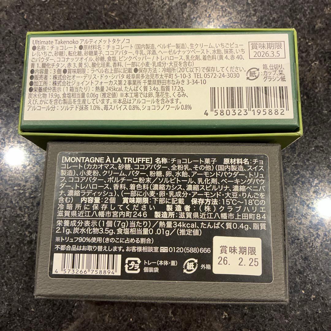 アルティメットタケノコ・MONTAGNE À LA TRUFFE セット