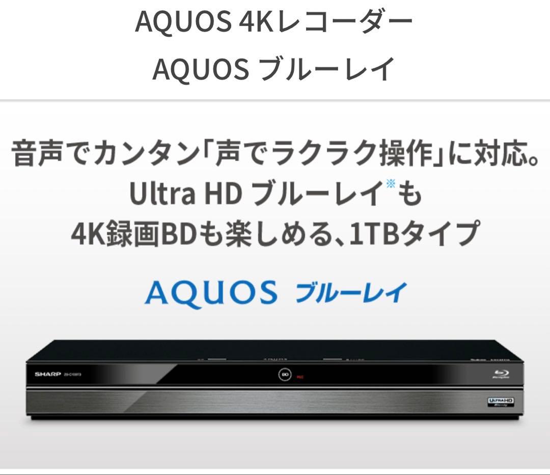 AQUOS 4Kレコーダー