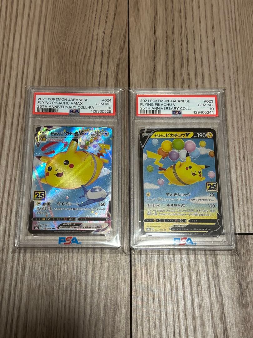 G*X様 【PSA10】 そらとぶピカチュウ V VMAX プロモ