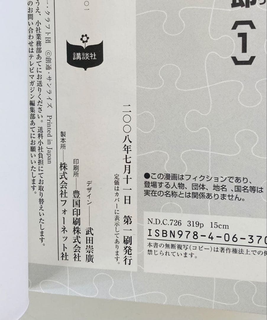 プラモ狂四郎 1〜10 文庫版　初版全巻セット