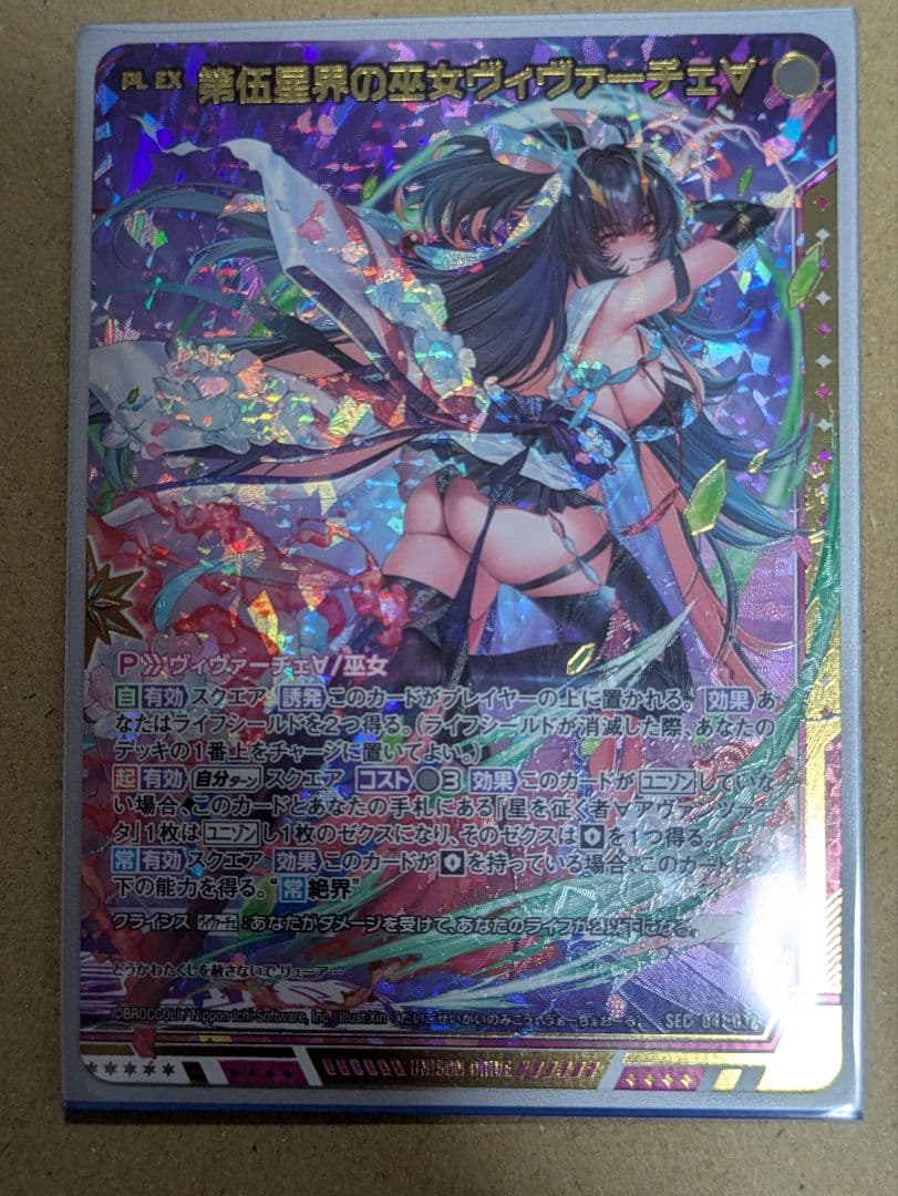 第伍星界の巫女ヴィヴァーチェ∀（シークレット）SECRET Z/X ゼクス