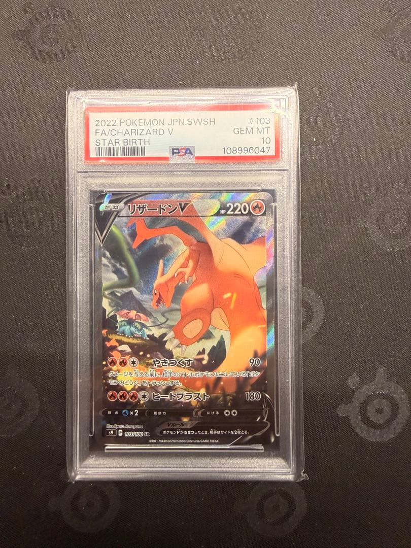 み*ん様 【PSA10】リザードンV SR SA S9 スターバース 103/1