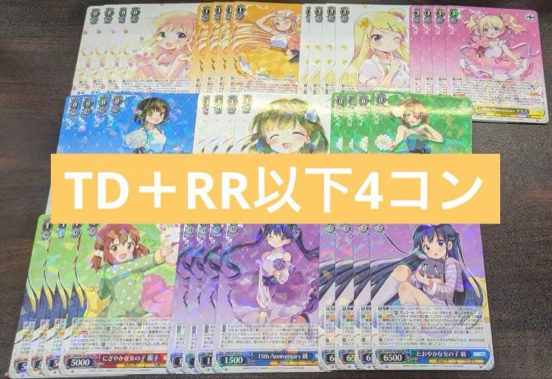 ヴァイスシュヴァルツ　きんいろモザイク TD4コン込RR以下4コン