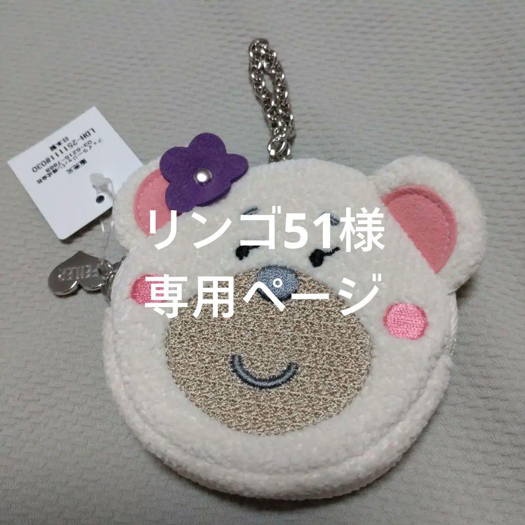 ☆専用ページ☆ フェイラー リリアドリーミーハウス チャームポーチ